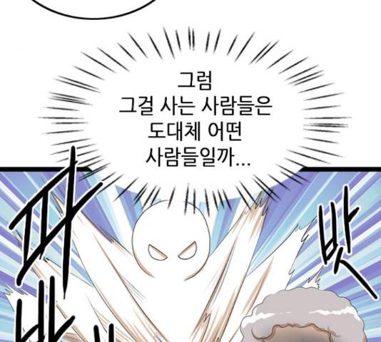 팬인데 왜요 11화 74