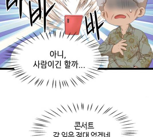팬인데 왜요 11화 75