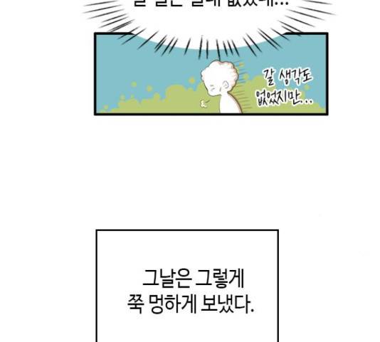 팬인데 왜요 11화 76