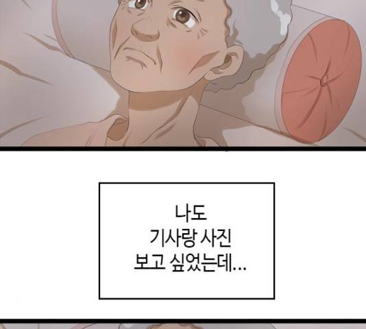 팬인데 왜요 11화 80