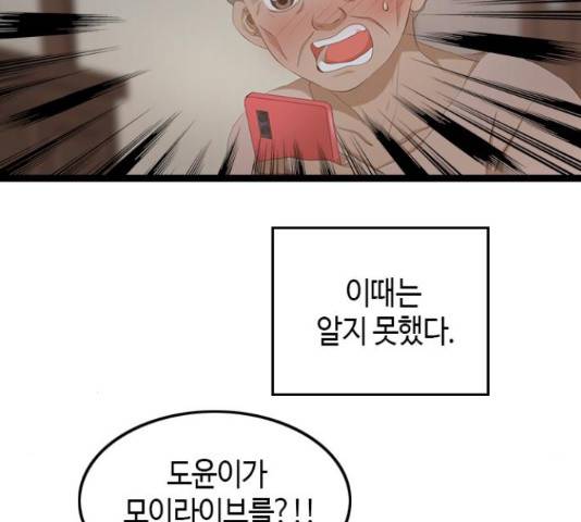 팬인데 왜요 11화 85