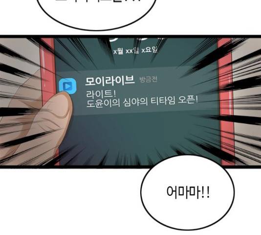 팬인데 왜요 11화 86