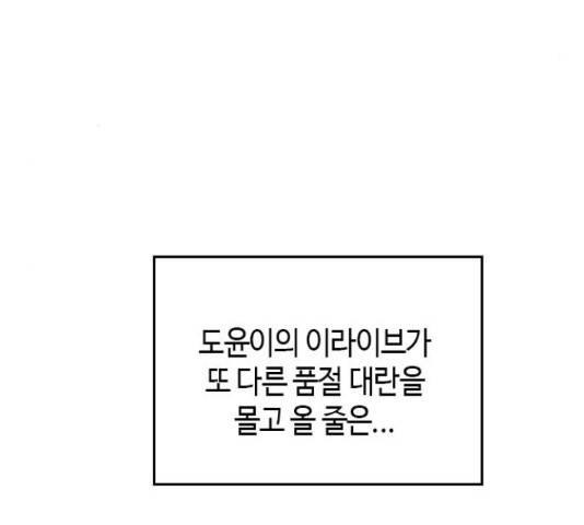 팬인데 왜요 11화 87