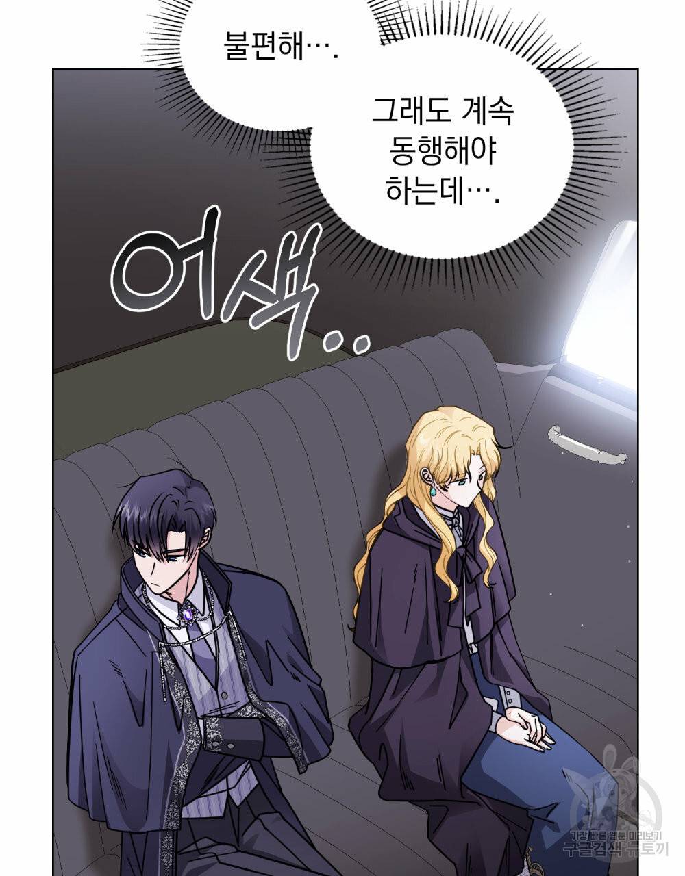 참아주세요, 대공 45화 3