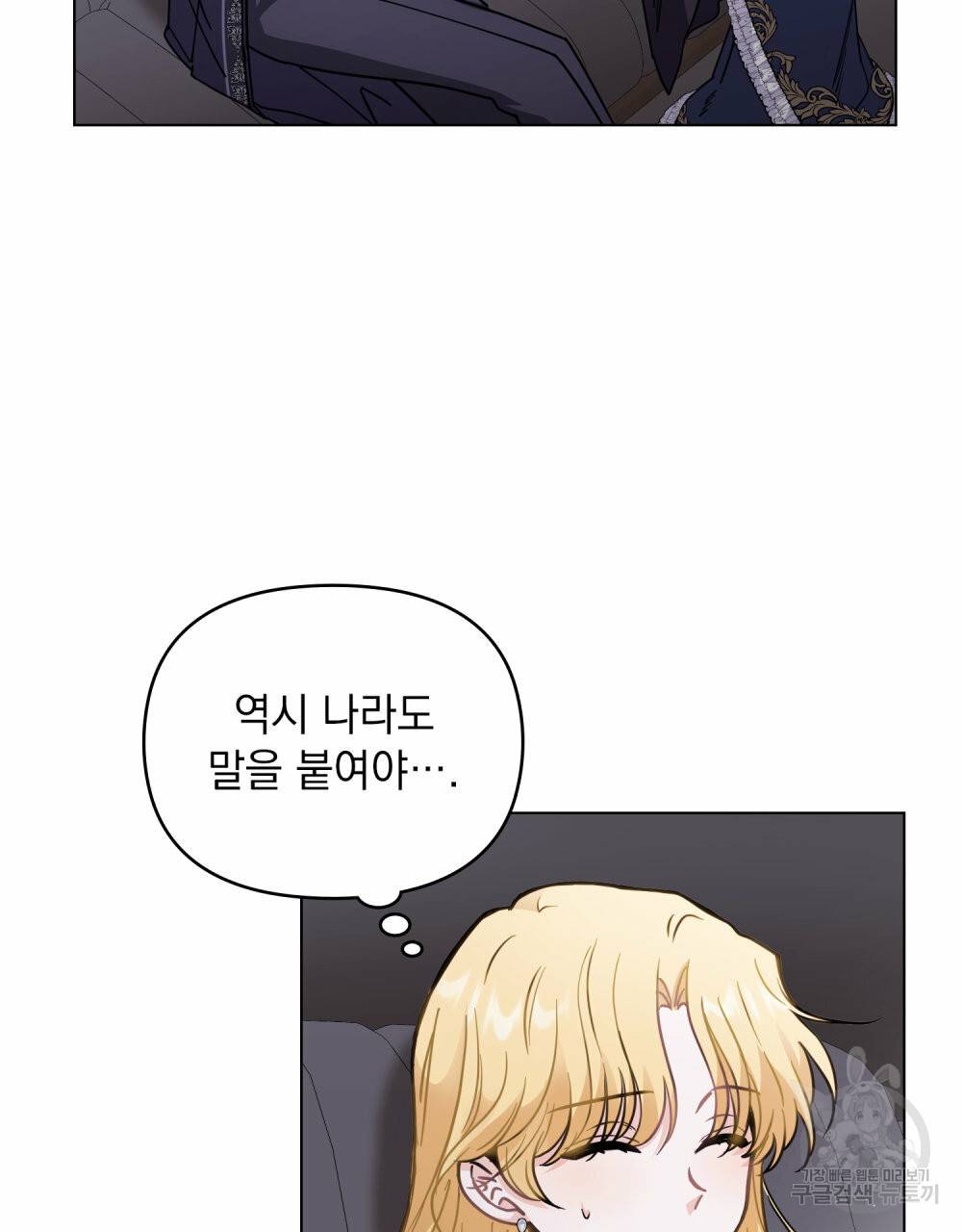 참아주세요, 대공 45화 4