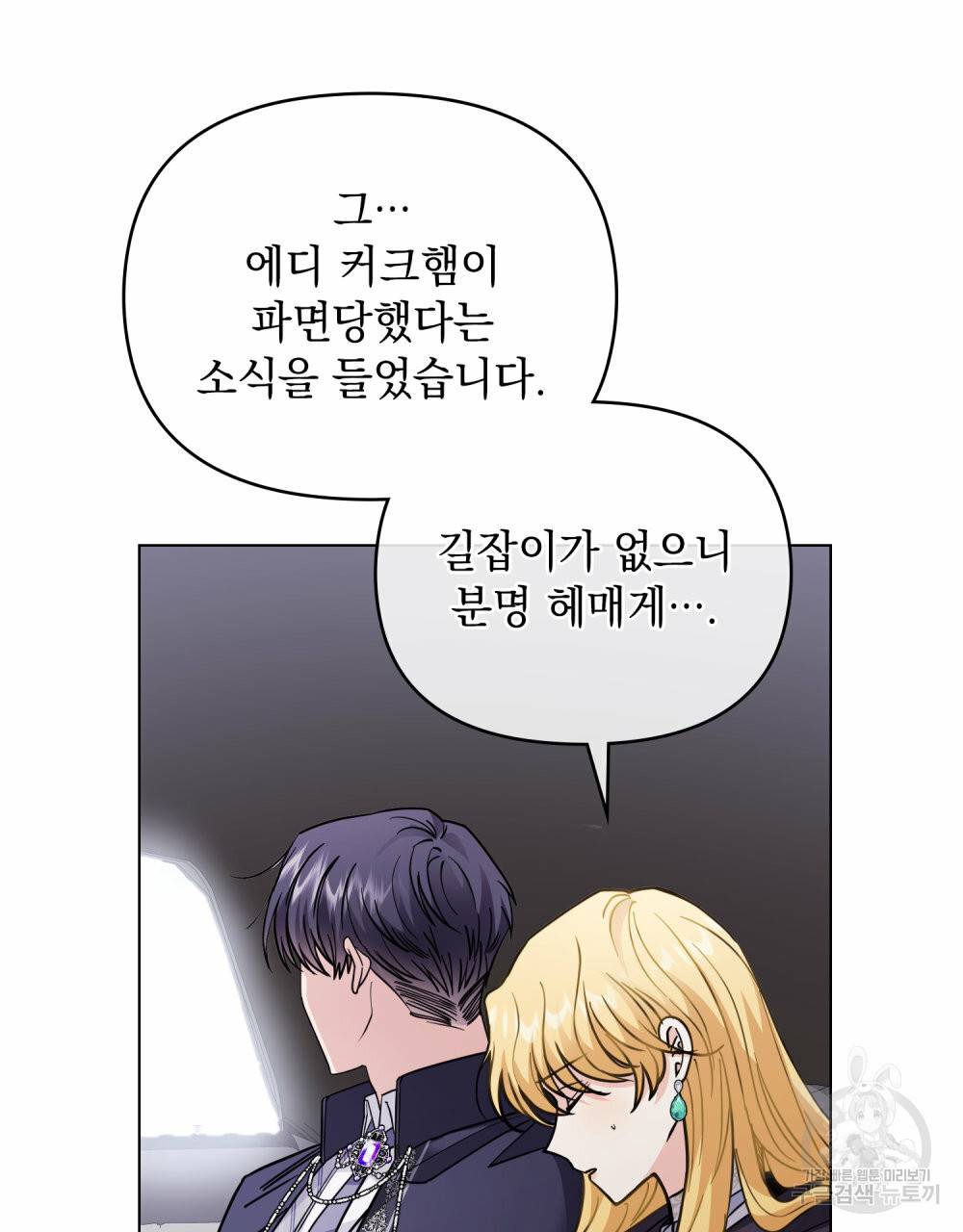 참아주세요, 대공 45화 8