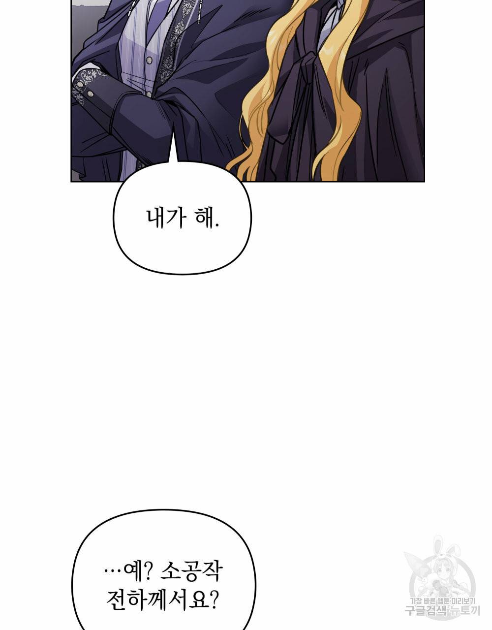 참아주세요, 대공 45화 9