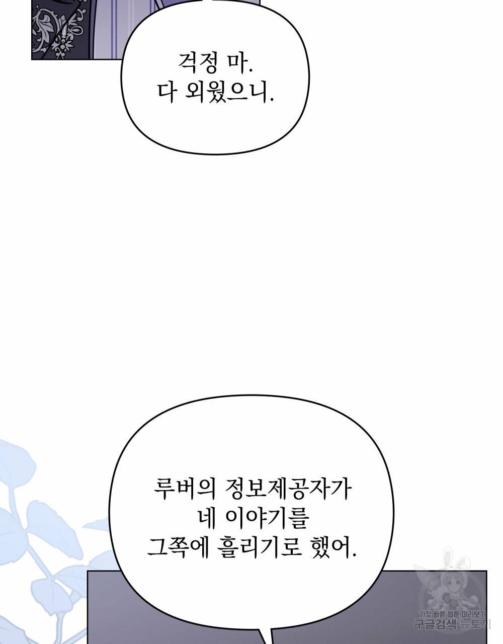 참아주세요, 대공 45화 12