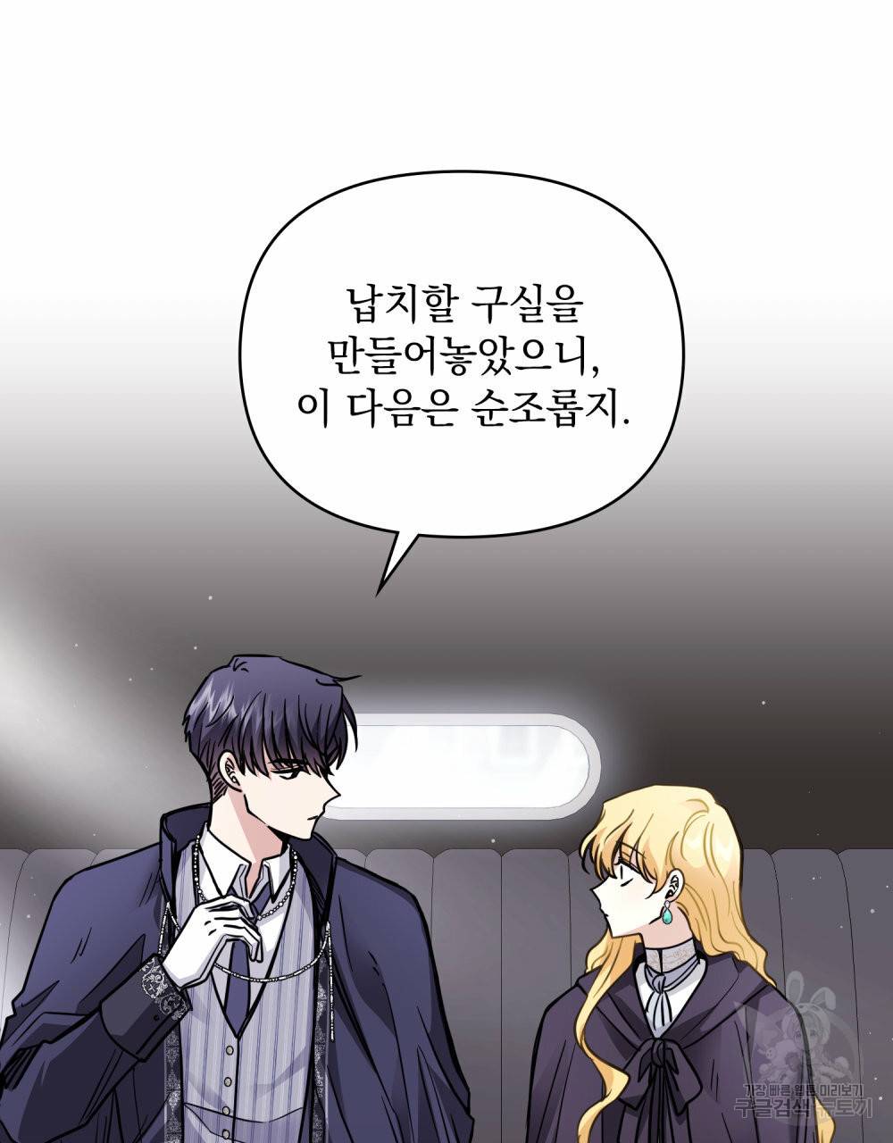 참아주세요, 대공 45화 15