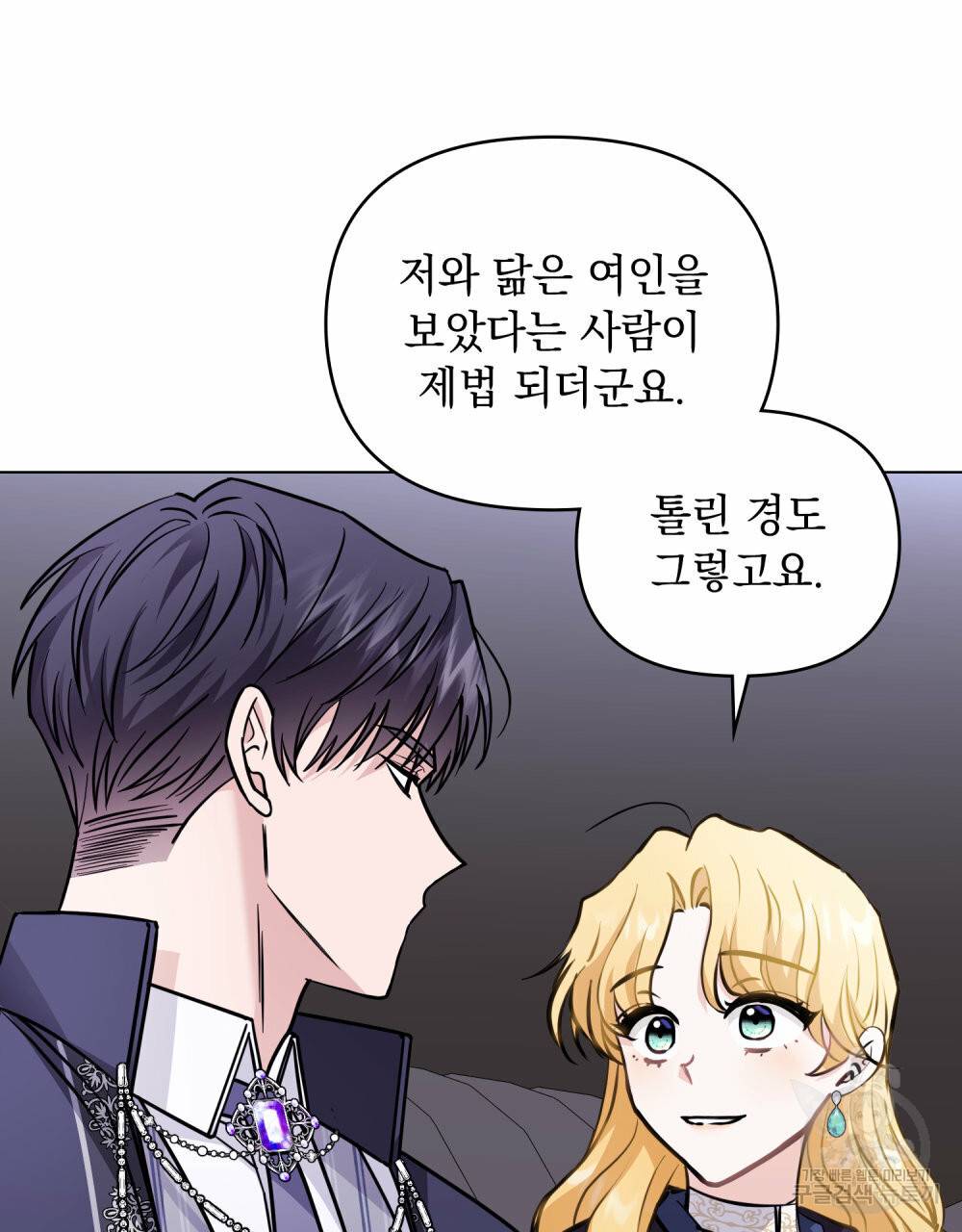 참아주세요, 대공 45화 23