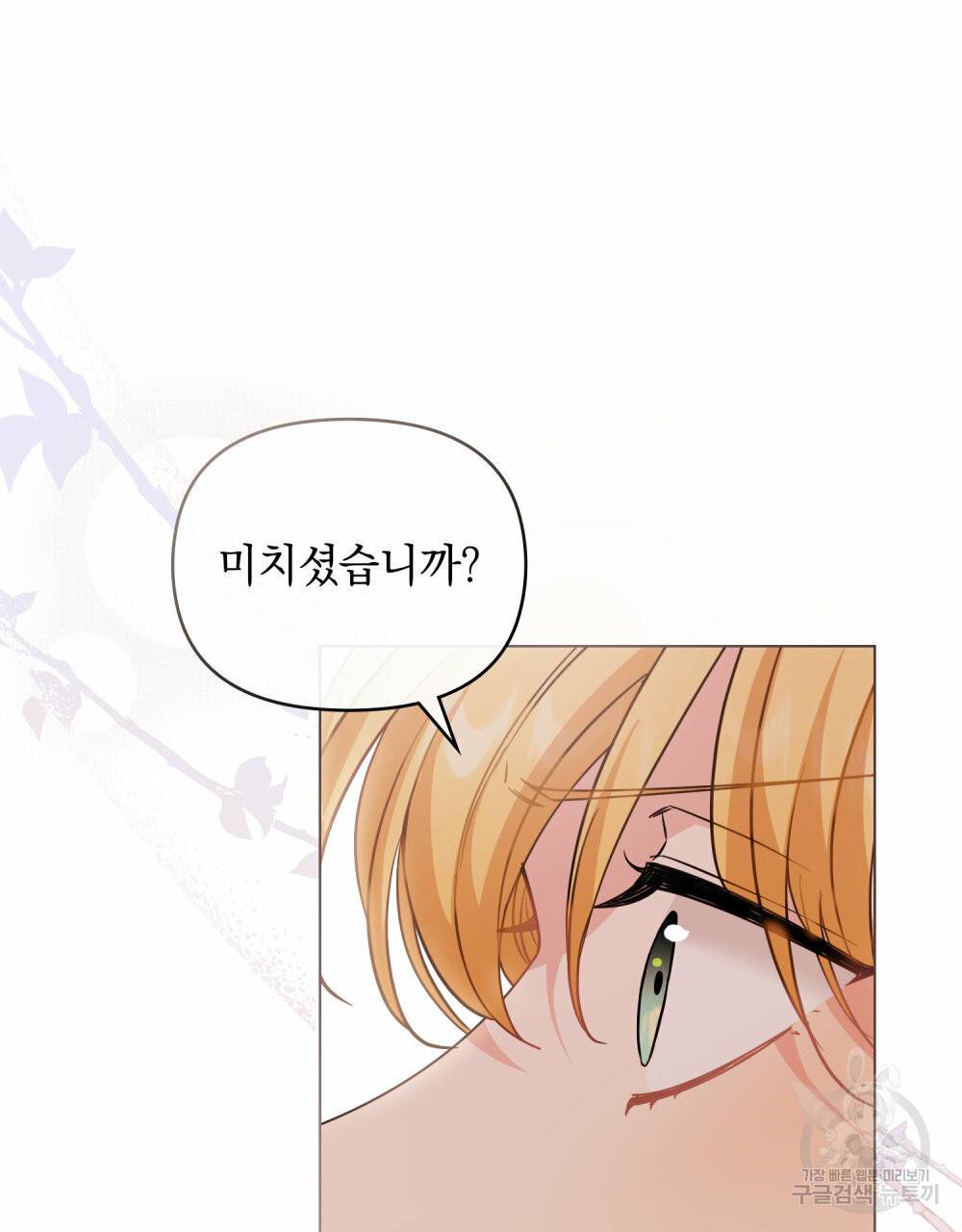 참아주세요, 대공 45화 30
