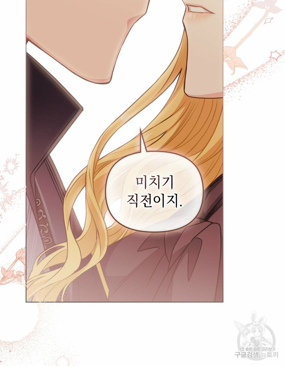 참아주세요, 대공 45화 32