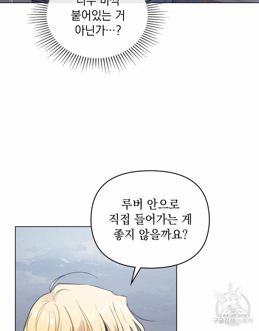 참아주세요, 대공 45화 41