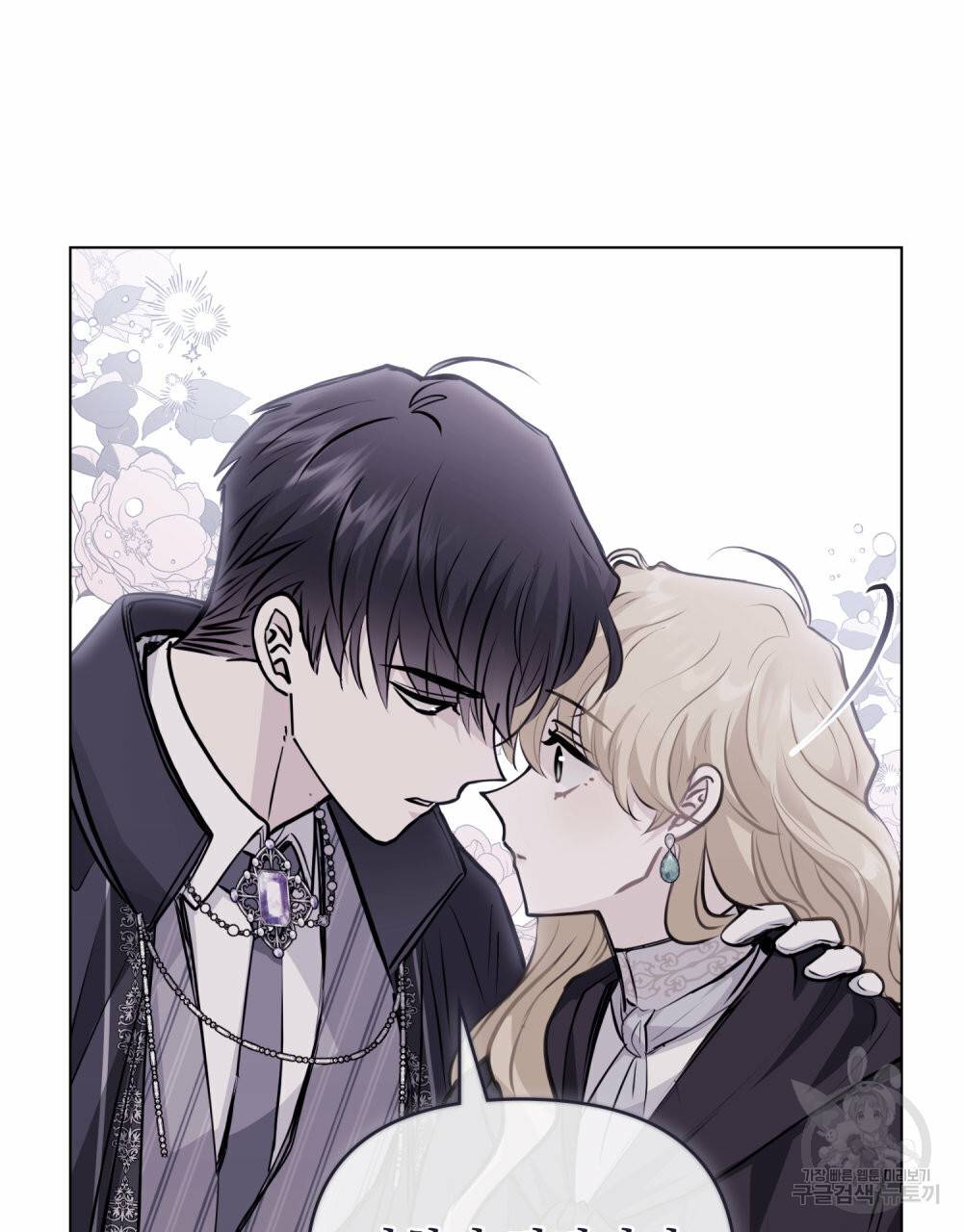 참아주세요, 대공 45화 45