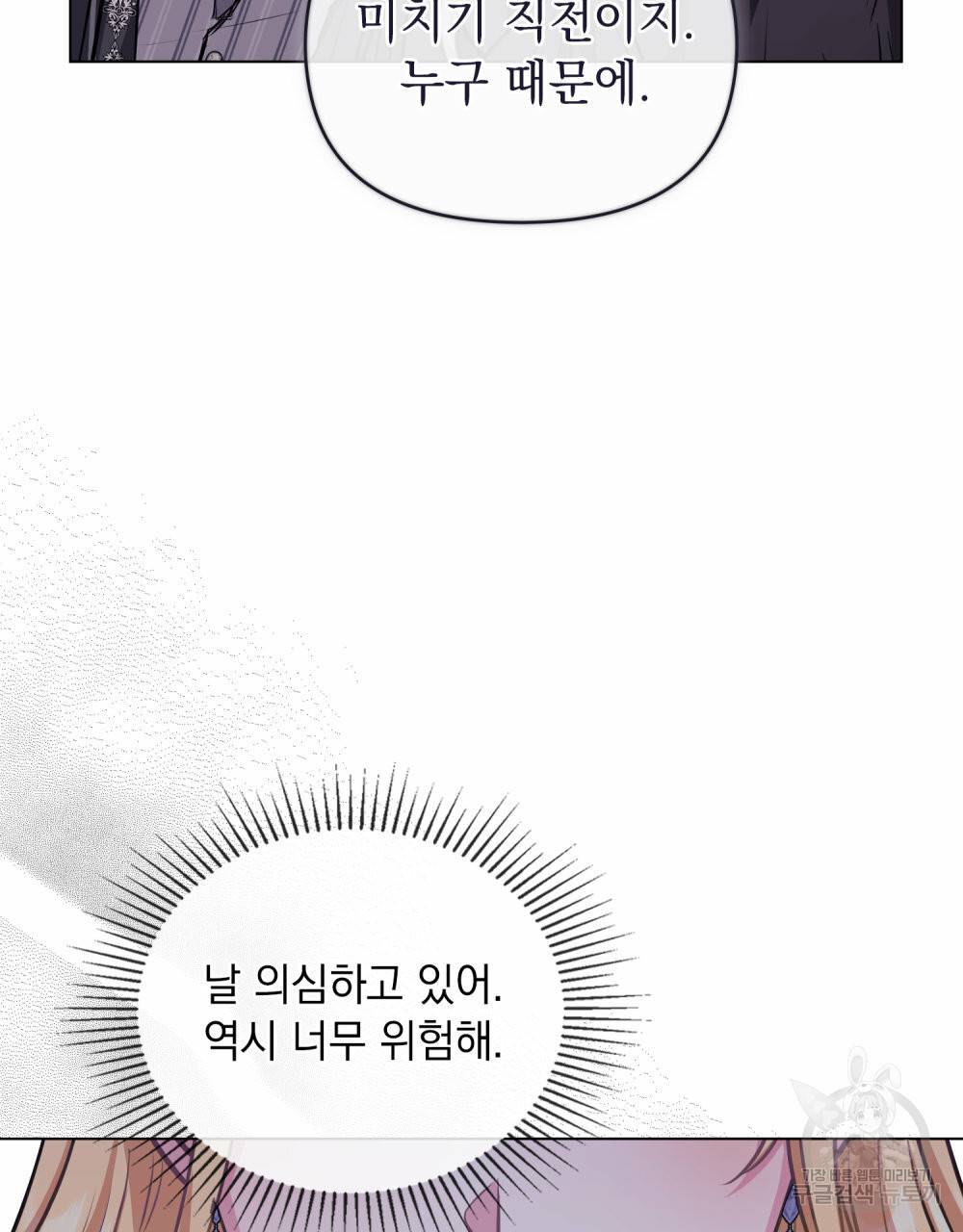 참아주세요, 대공 45화 46