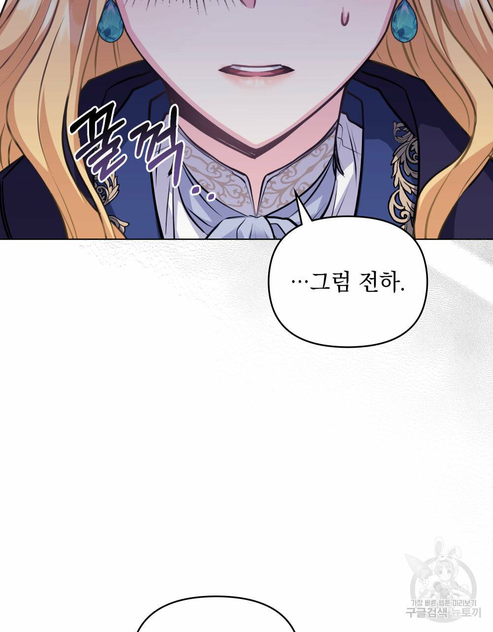 참아주세요, 대공 45화 47