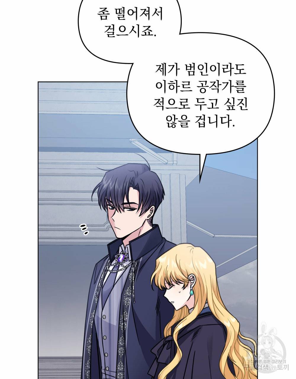 참아주세요, 대공 45화 48