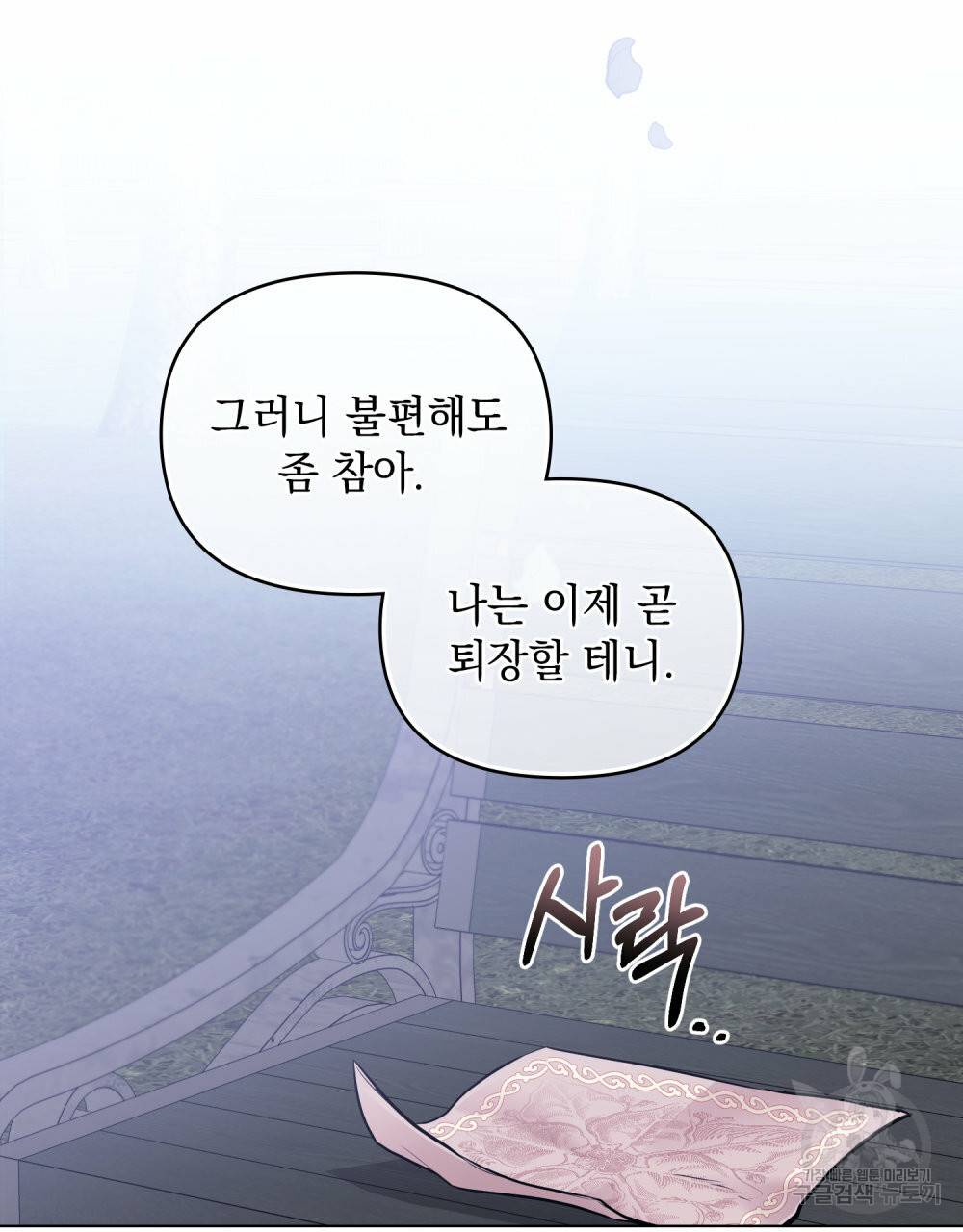 참아주세요, 대공 45화 54