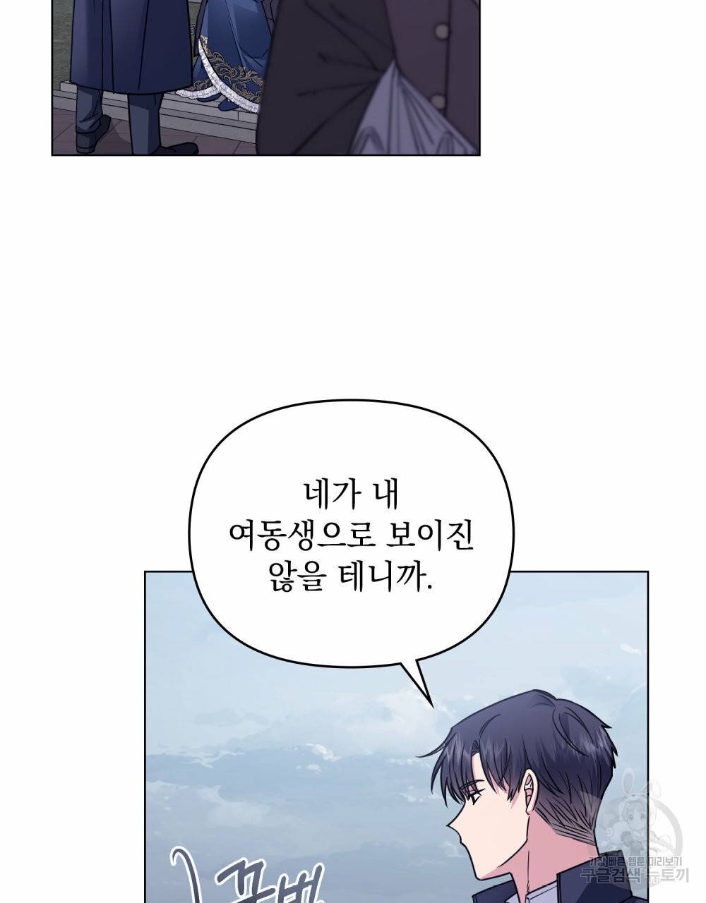 참아주세요, 대공 45화 56