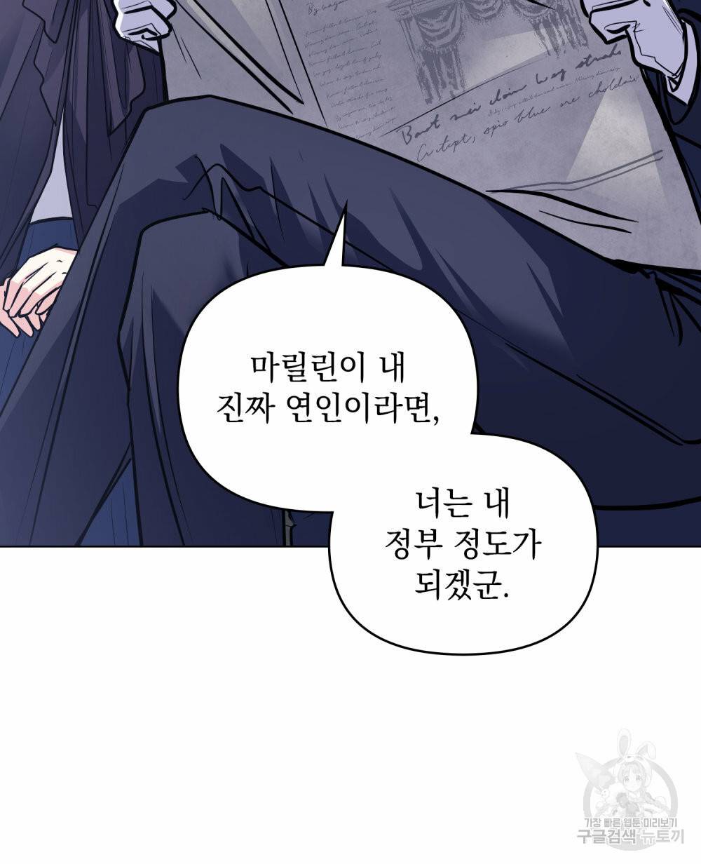 참아주세요, 대공 45화 59