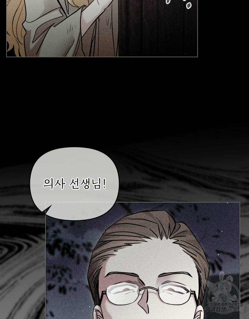 참아주세요, 대공 45화 69