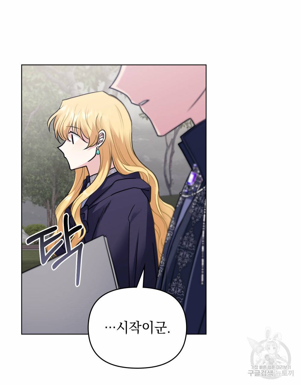 참아주세요, 대공 45화 74