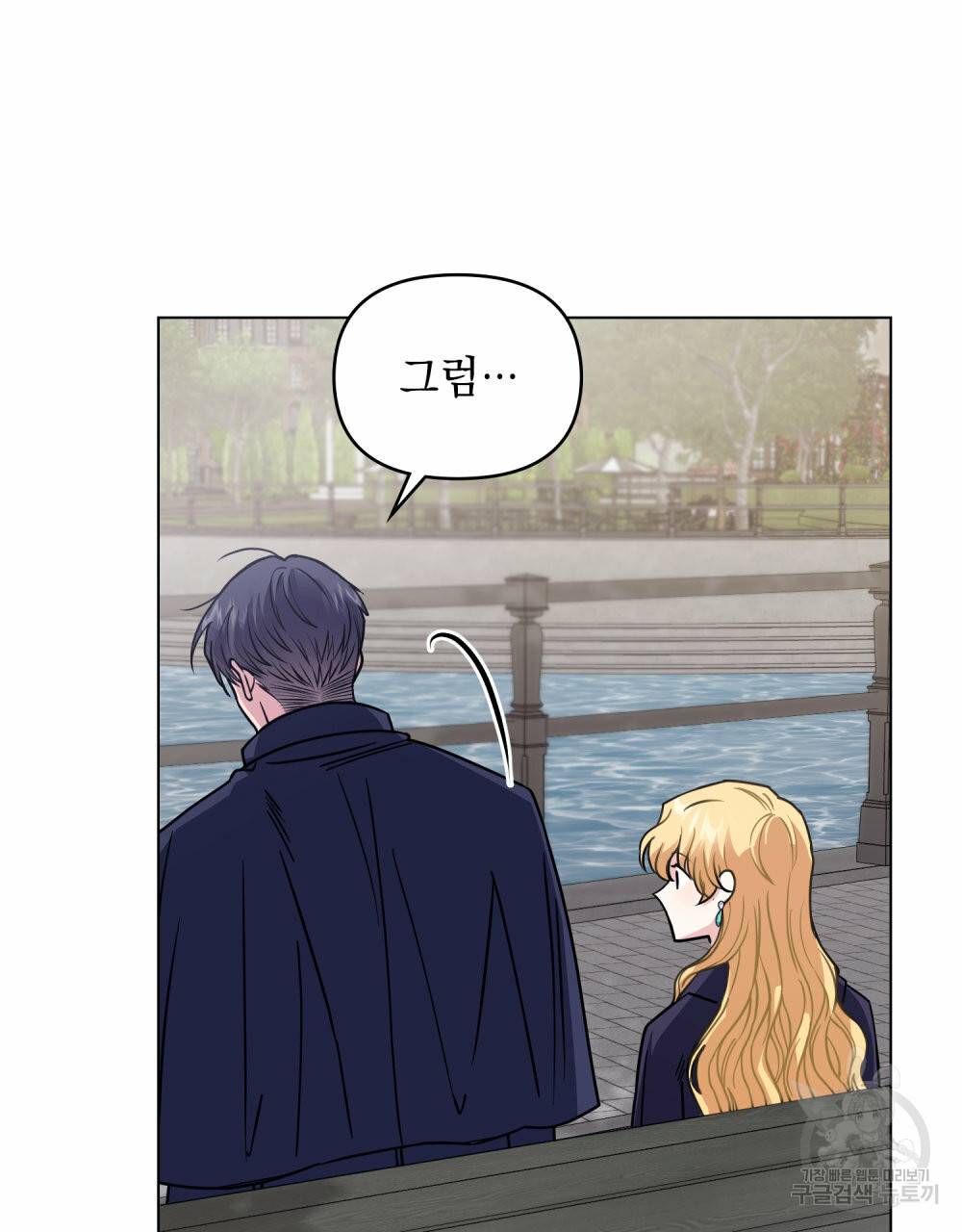 참아주세요, 대공 45화 75