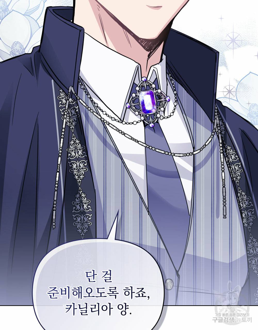 참아주세요, 대공 45화 77