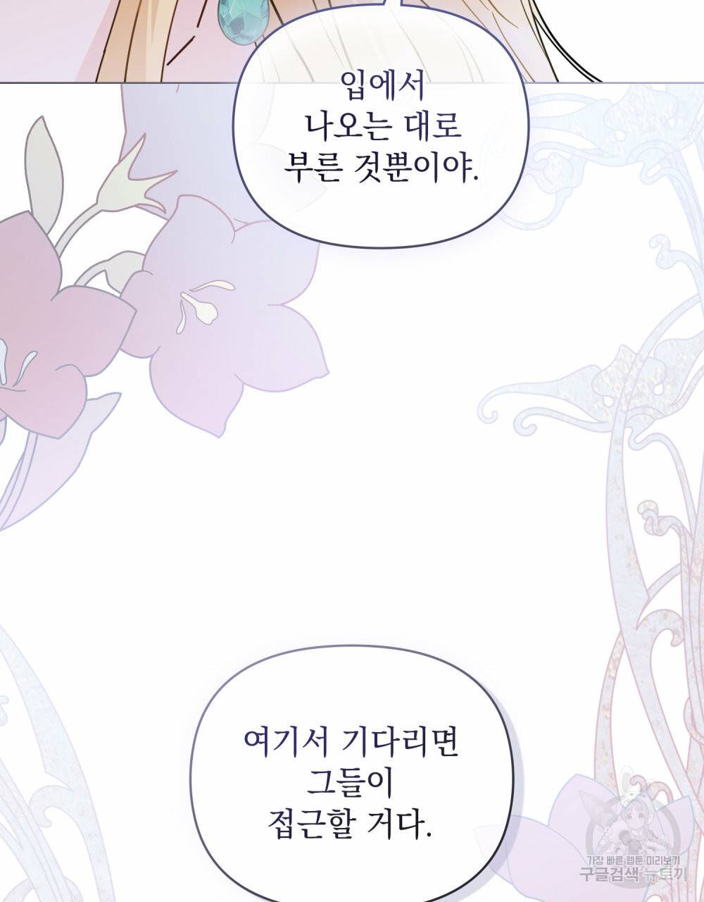 참아주세요, 대공 45화 84