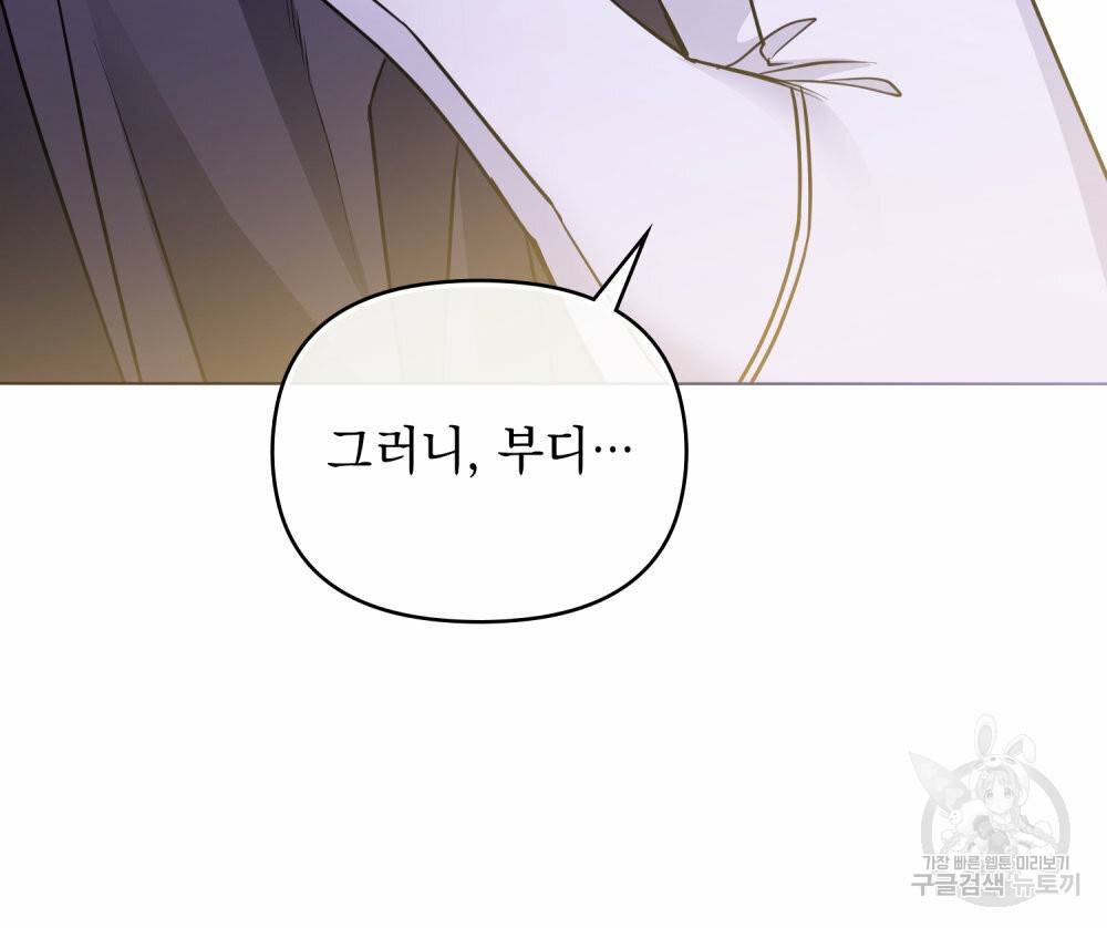 참아주세요, 대공 45화 87