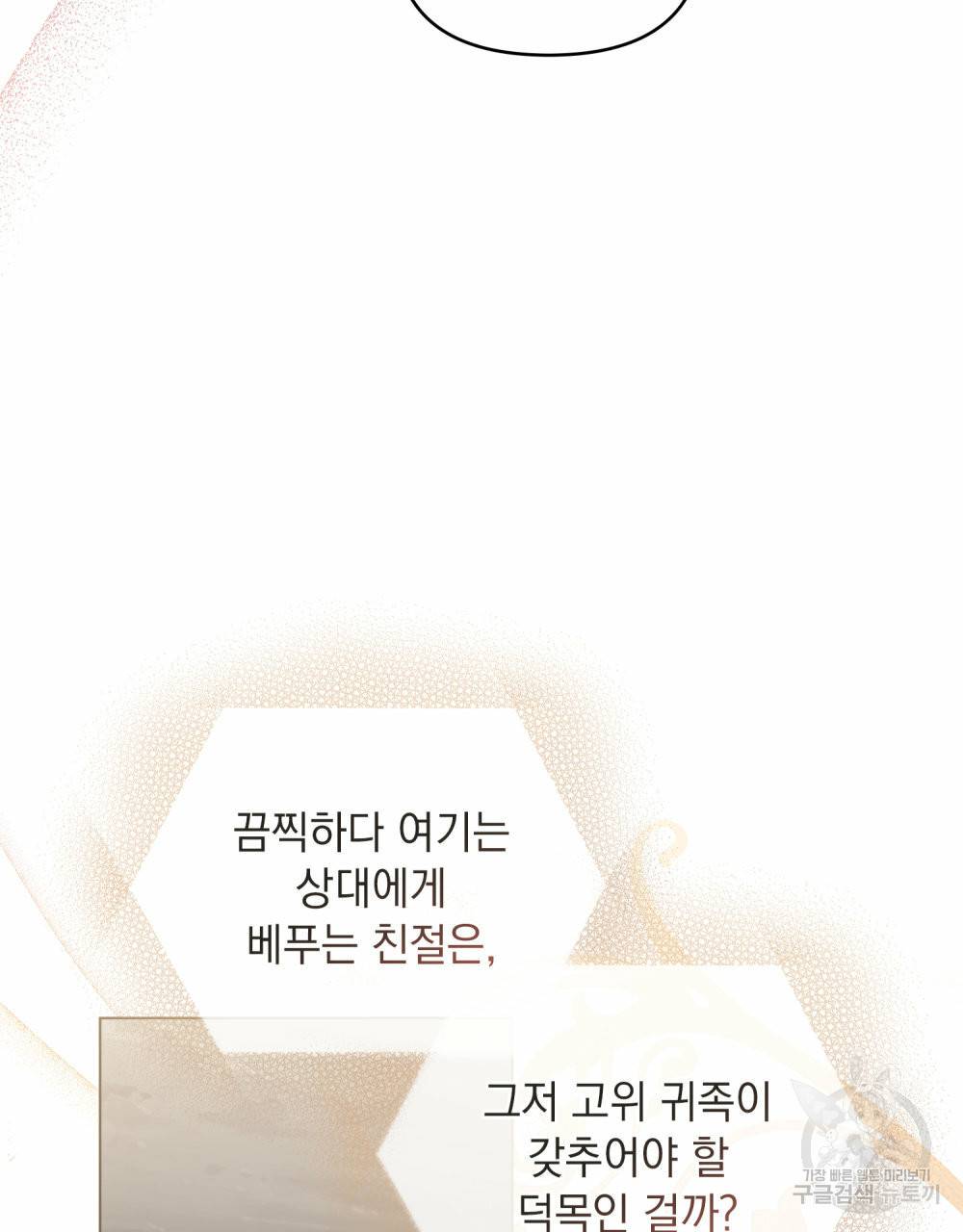 참아주세요, 대공 45화 89