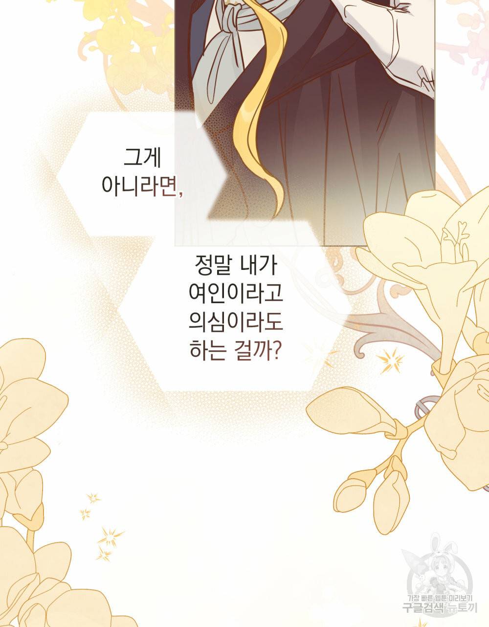 참아주세요, 대공 45화 91