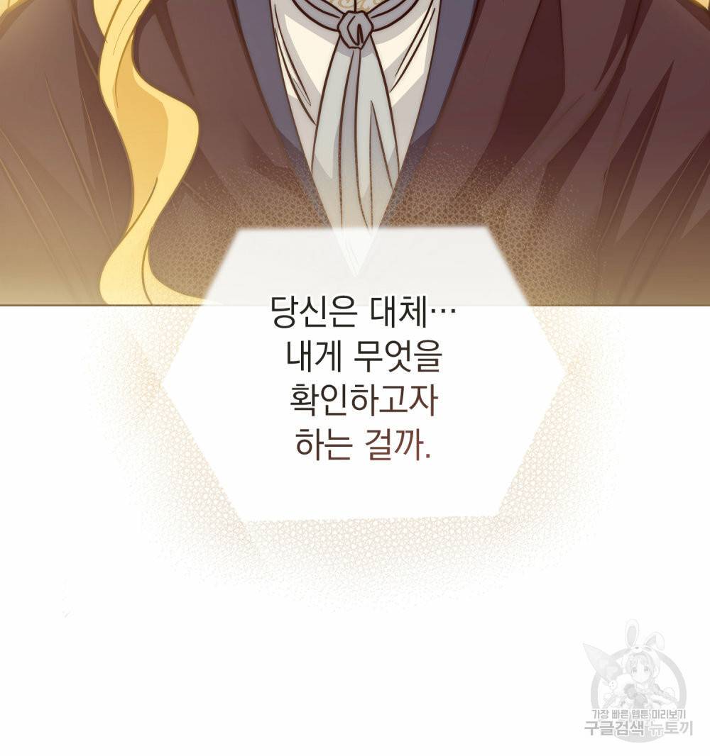 참아주세요, 대공 45화 93