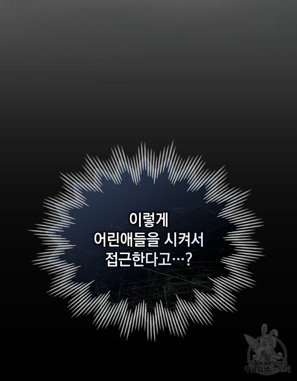참아주세요, 대공 45화 100