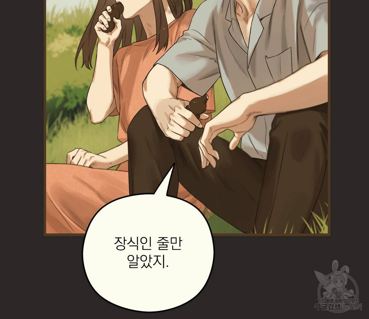 해후(BL) 15화 8