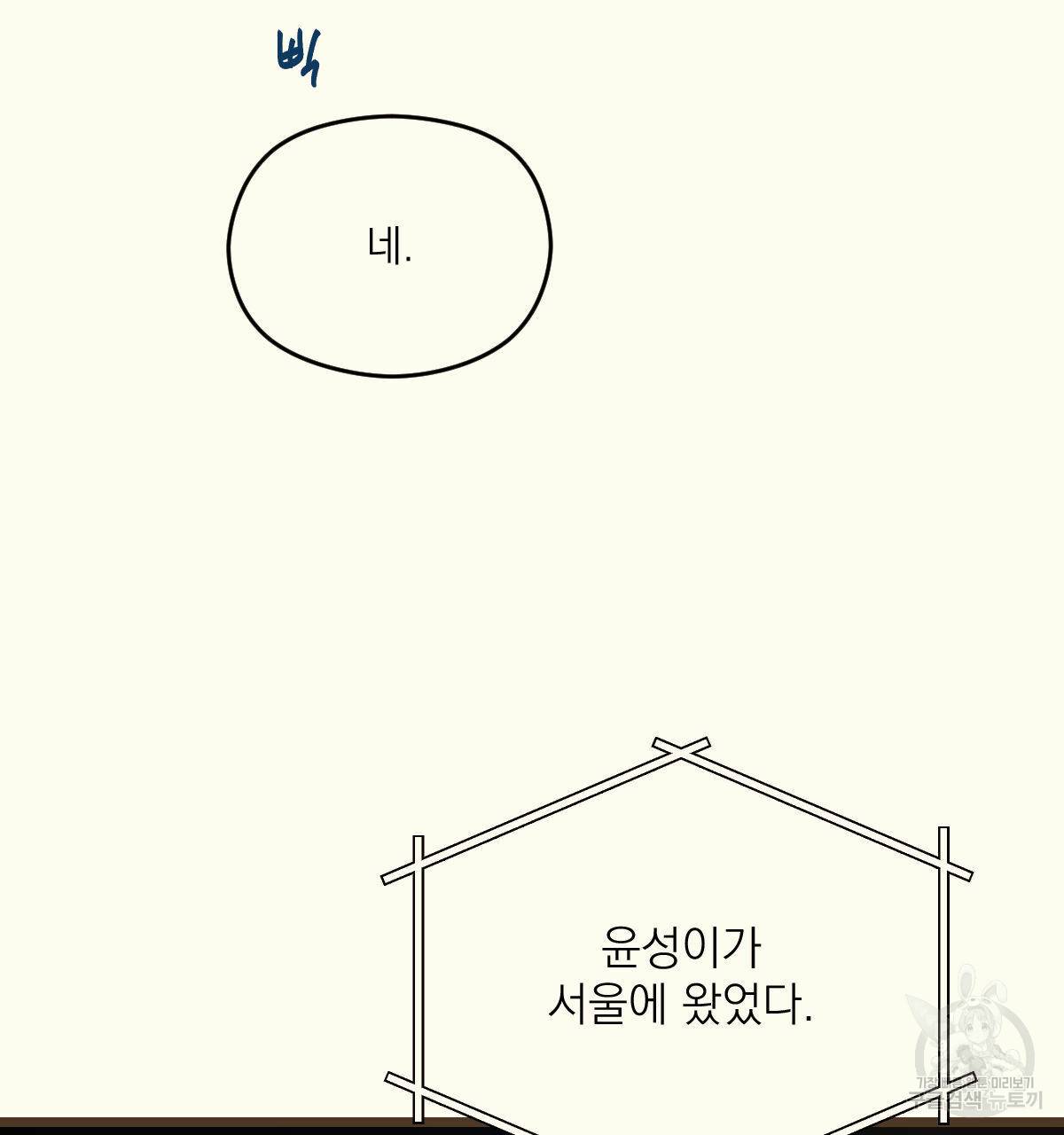해후(BL) 15화 19