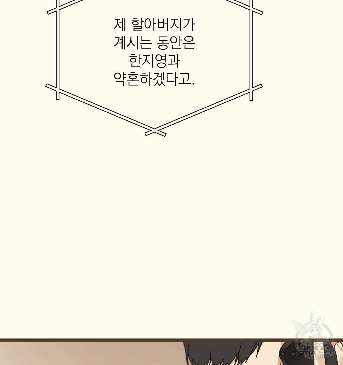 해후(BL) 15화 21