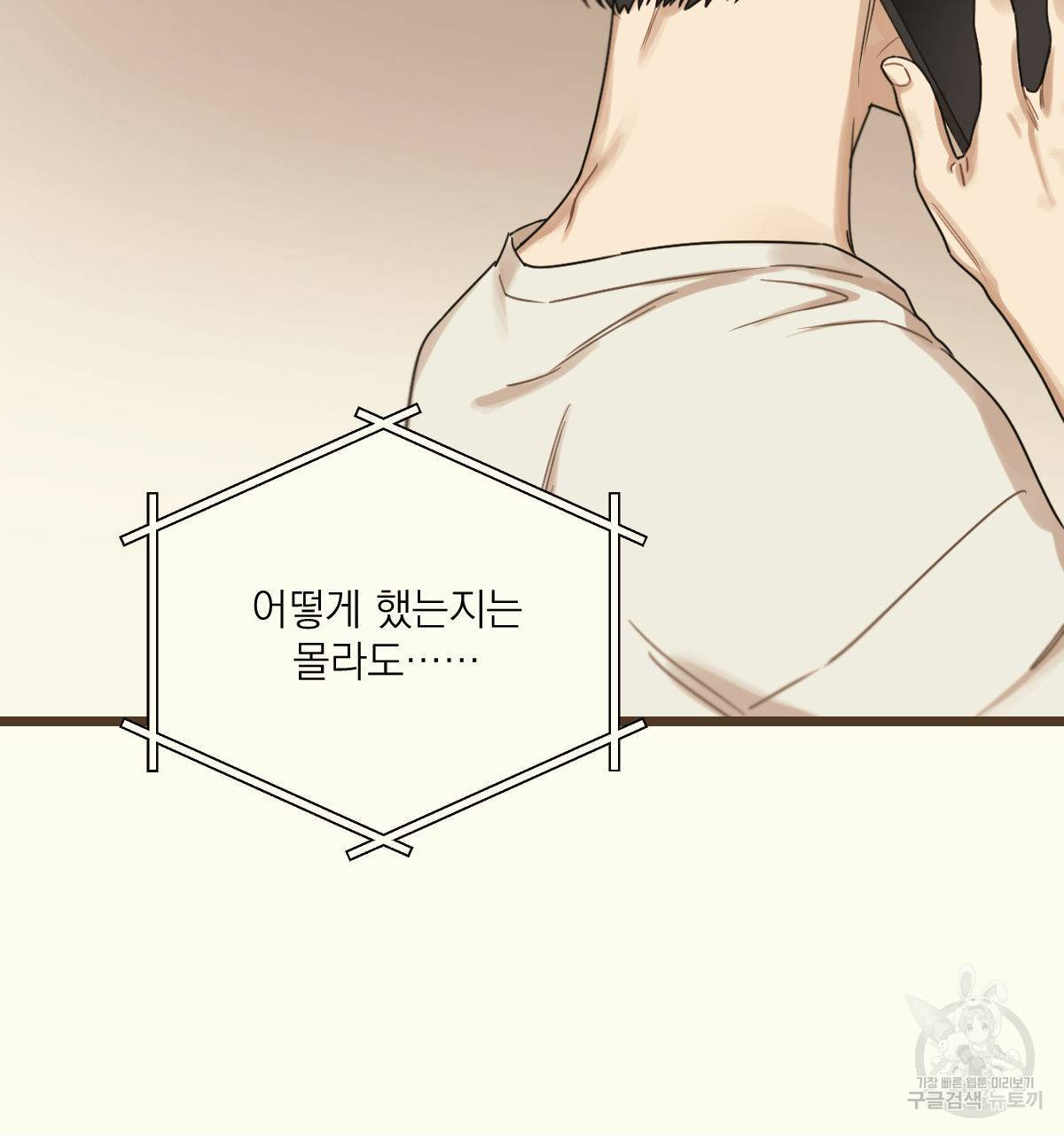 해후(BL) 15화 22