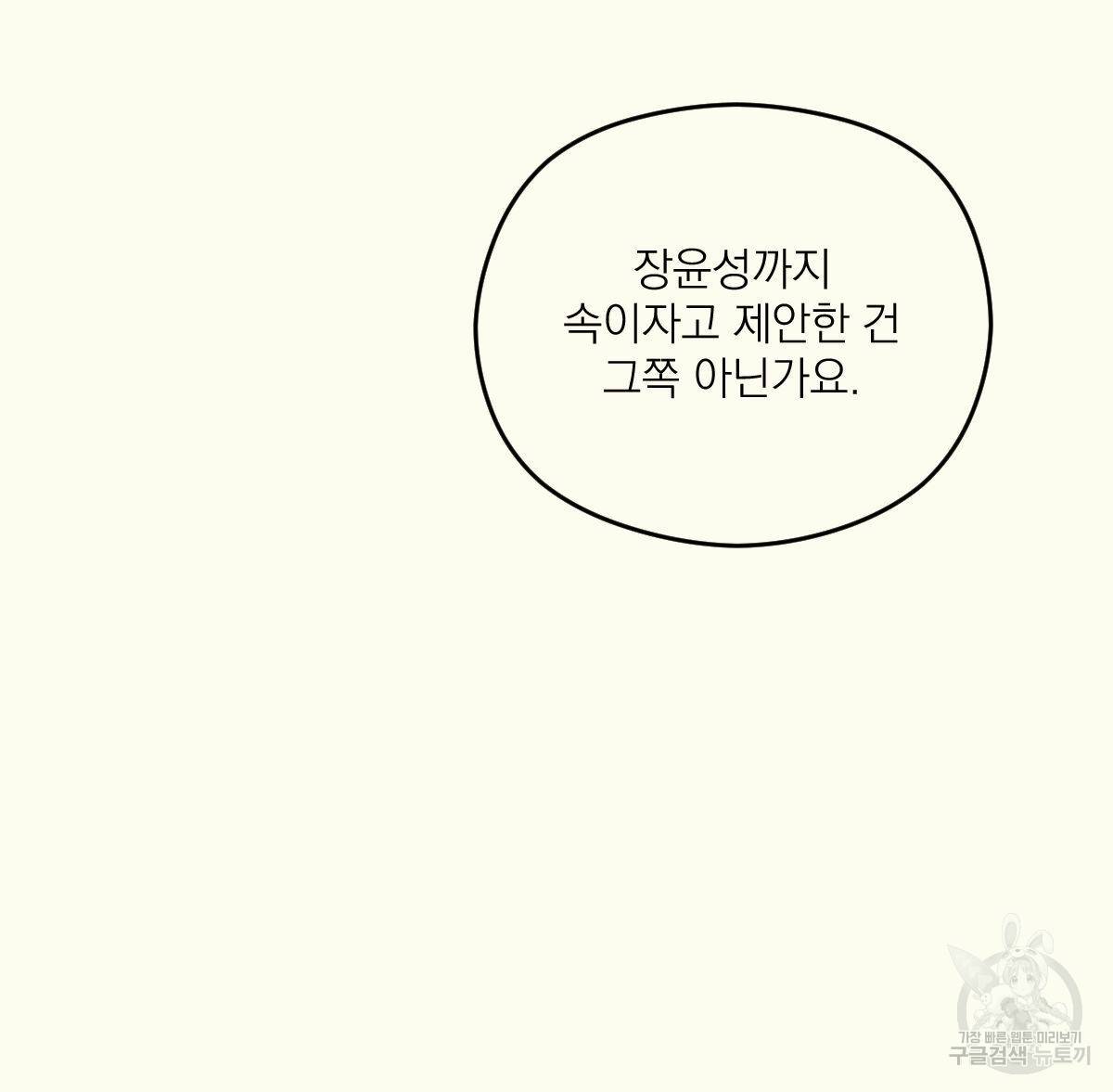 해후(BL) 15화 23