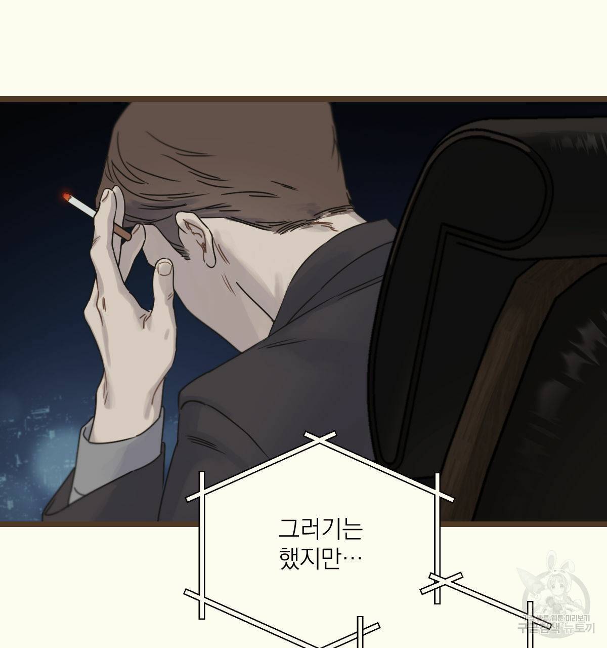해후(BL) 15화 24