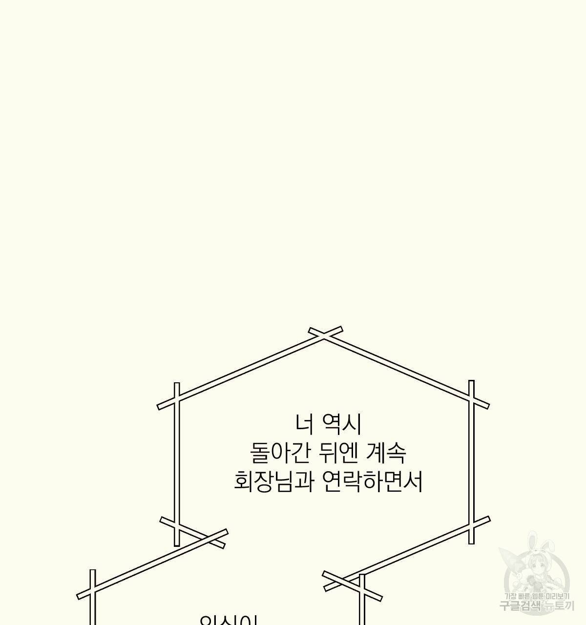 해후(BL) 15화 28