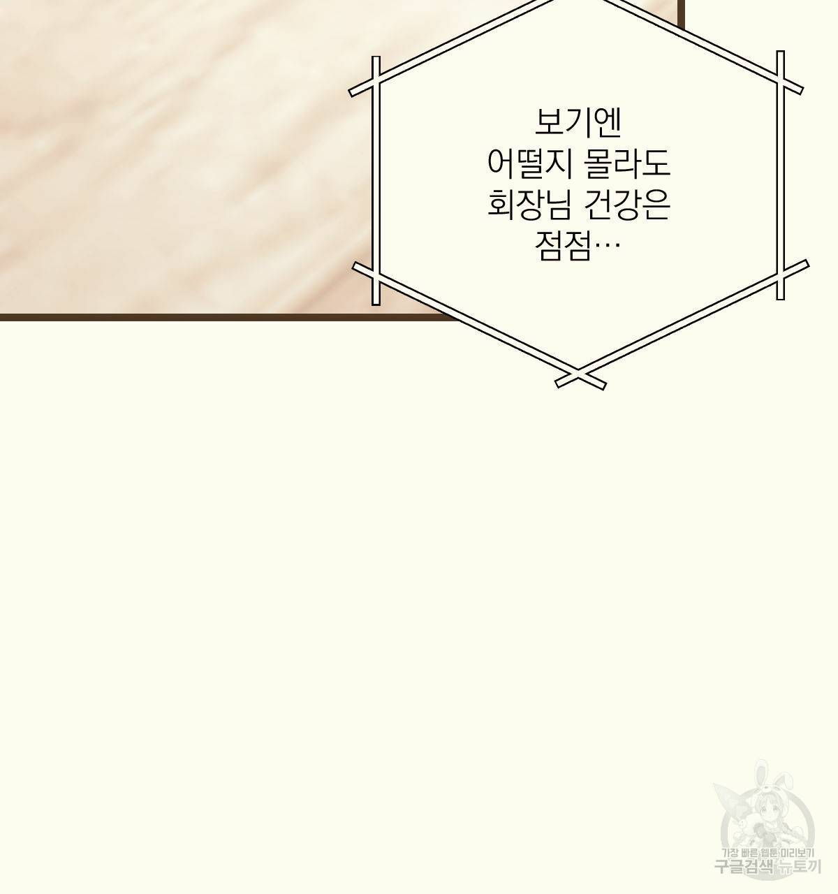 해후(BL) 15화 30