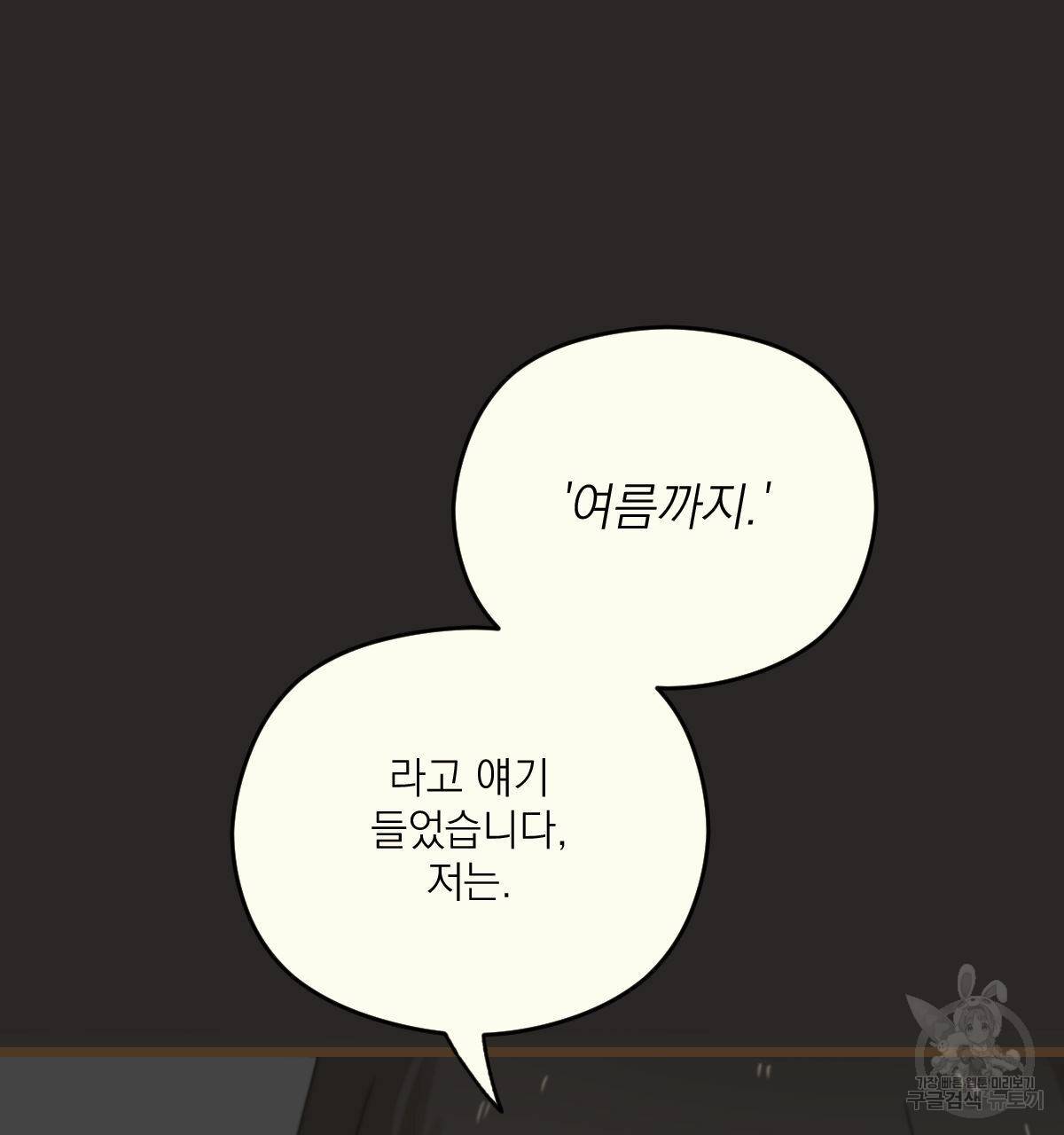 해후(BL) 15화 36