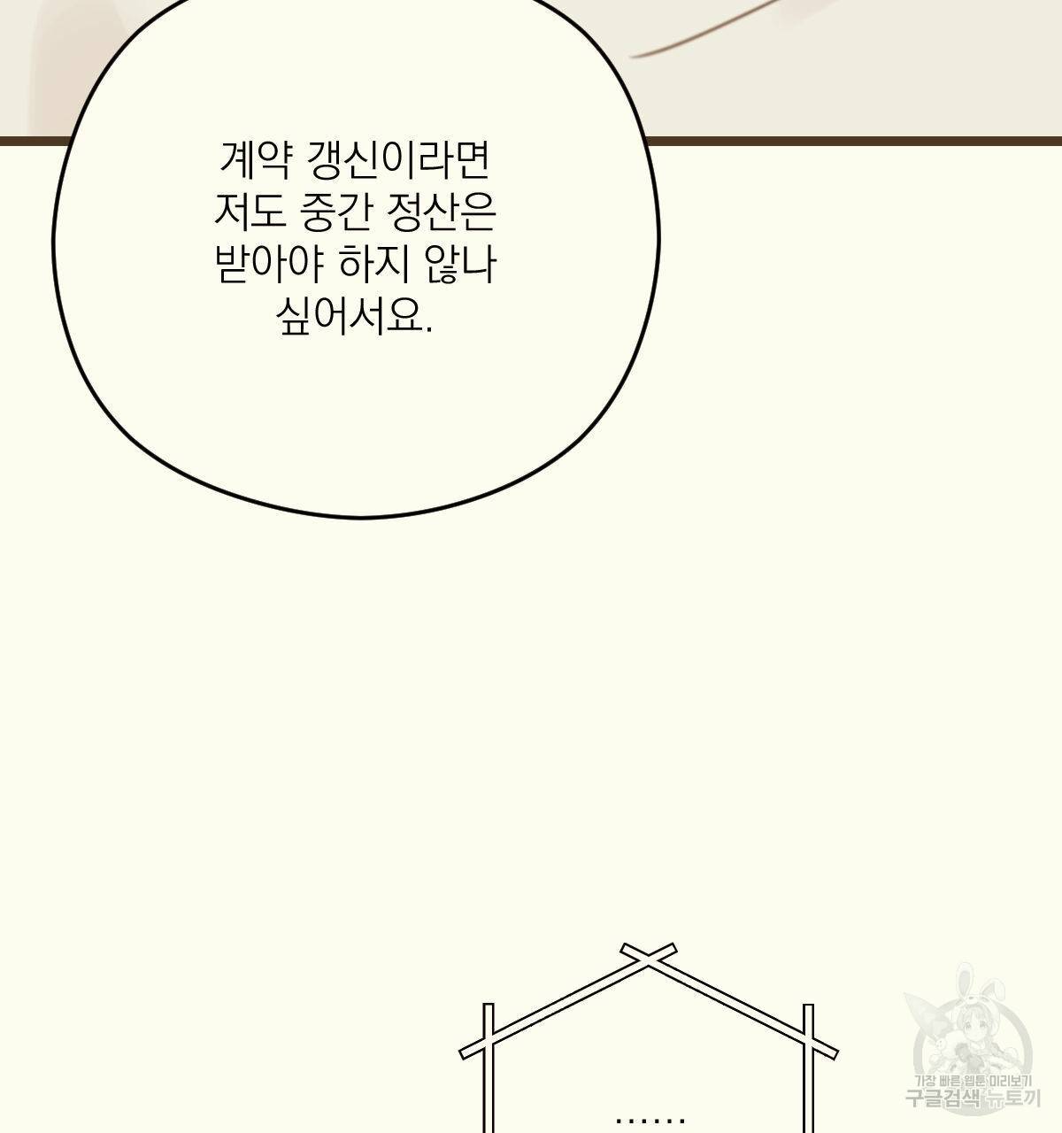 해후(BL) 15화 38
