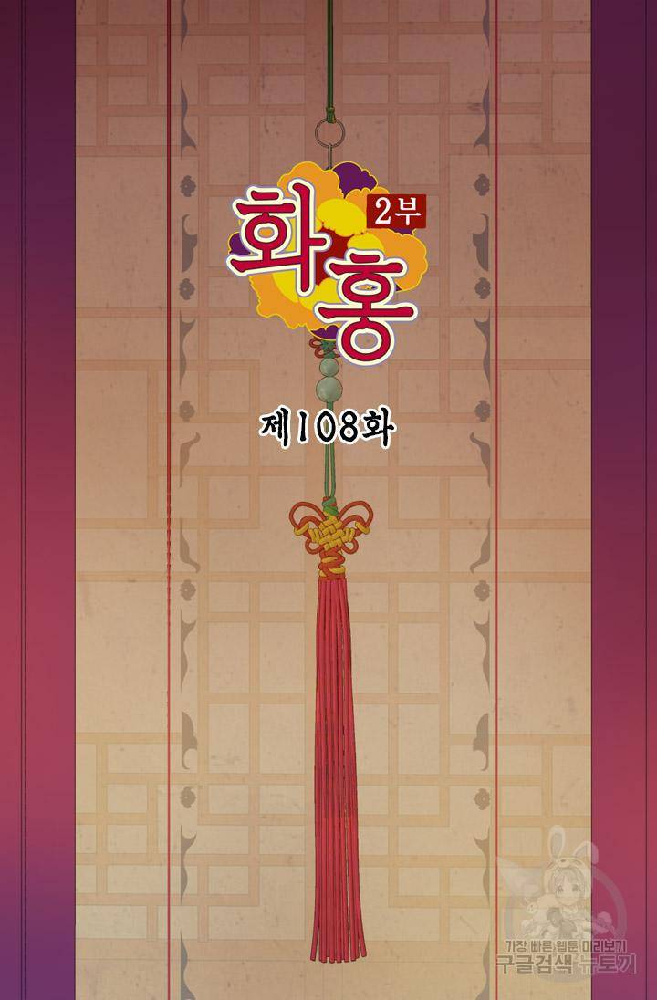 화홍2부 108화 2