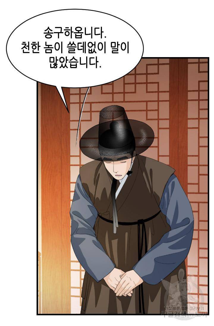 화홍2부 108화 16