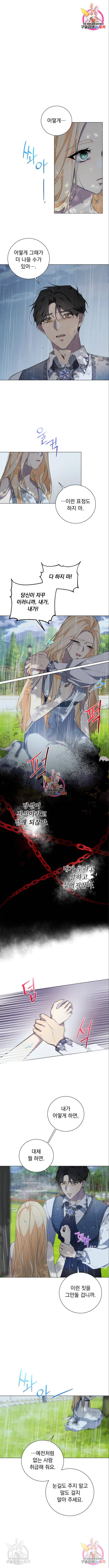 네가 죽기를 바랄 때가 있었다 51화 1