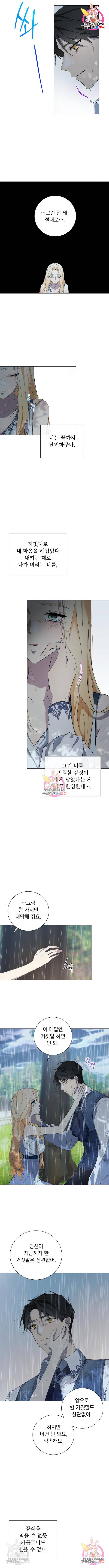 네가 죽기를 바랄 때가 있었다 51화 2