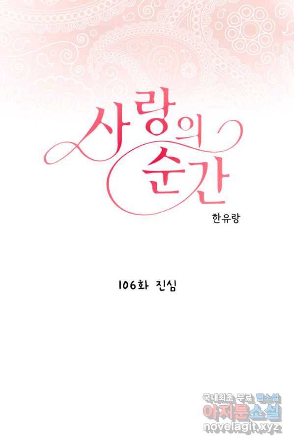 사랑의 순간 106화 진심 1
