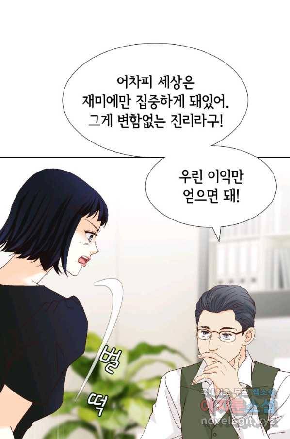 사랑의 순간 106화 진심 8